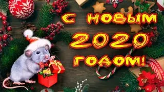 С Новым Годом 2020! НОВОГОДНЕЕ ПОЗДРАВЛЕНИЕ, видео открытка на Новый Год. Happy New Year