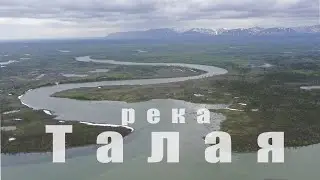 Прогулка по реке Талая