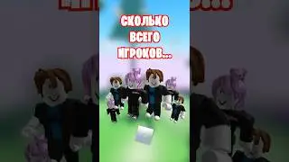 😱🤔СКОЛЬКО ЛЮДЕЙ ИГРАЮТ В РОБЛОКС? ЭТО НЕМЫСЛИМЫЕ ЦИФРЫ!
