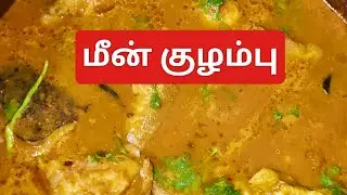 கொடுவா மீன் குழம்பு/koduva fish kuzhambu/buds2bloom #fishcurry