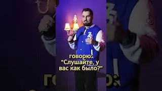 Про первый русский протеин.Часть 2 🤣 #shorts #standup #приколы