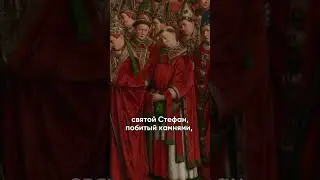 САМАЯ СЛОЖНАЯ КАРТИНА ЭПОХИ ВОЗРОЖДЕНИЯ  #искусство #интересныефакты #загадка