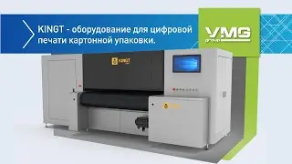 Цифровая машина KINGT для печати по гофрокартону