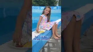 После плаванья зверский аппетит #шортс #shorts #funny #kidsvideo #дети #юмор