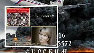 Мы   Русские