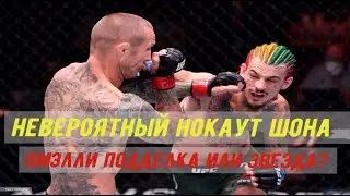 ШОК!НОКАУТ ШОНА НЕВЕРОЯТЕН!НИКТО НЕ ОЖИДАЛ