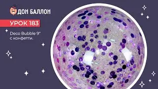Урок 183. Deco Bubble 9