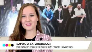 Типография ПМГ Москва | отзыв Варвары Барановской, маркетолога отдела конференций газеты «Ведомости»