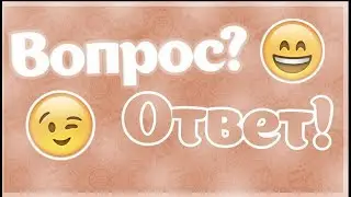 ВОПРОС ОТВЕТ / ЛЮБОВЬ ИЛИ ДРУЗЬЯ ...