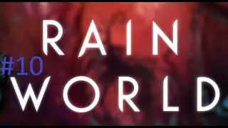 Rain World : #10 Первое убежище на промышленном комплексе!
