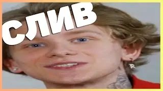Муд Андрей Ноилс Слив CMH