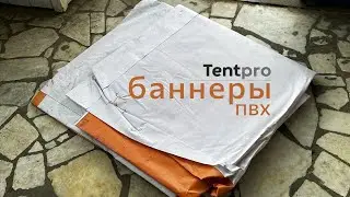 Баннеры Tentpro