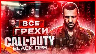 ВСЕ ГРЕХИ И ЛЯПЫ игры 