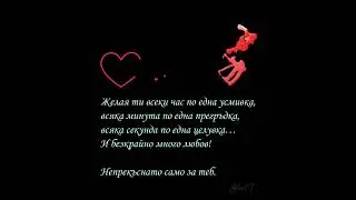 Честит Свети  Валентин!