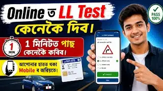 Online LL Test Assam 2026 | How to Give Learner Licence Test Online | Pass LL Test Easily