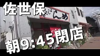 朝、閉まる佐世保の老舗名店！独身男性におススメ日野の焼肉屋で飲む