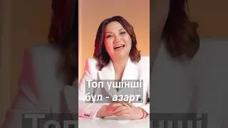 #сабинаханым #тендервин