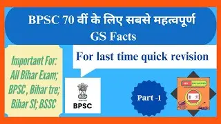 70th BPSC Prelims | Important GS Facts for last time quick revision for BPSC 70th prelims Exam 2024