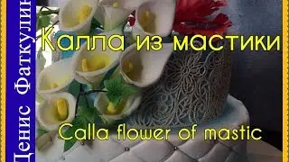 The Calla Lily out of Gumpaste