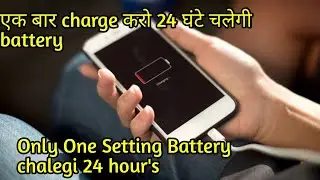 How to Battery life increased| Battery chalegi 24 hour's