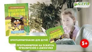 Программирование для детей 