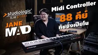 รีวิว Studiologic SL88 Studio ทัชชิ่งเปียโน Hammer Action