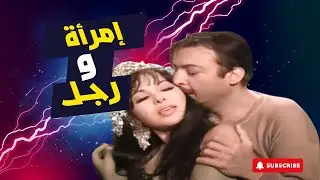 امراة ورجل