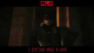 БЕТМЕН | Український проморолик №2
