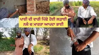 New Short Movie ਪਾਣੀ ਦੀ ਵਾਰੀ ਤੋ ਲੜ ਪਏ ਜੱਟ 🔝🔚#newshortmove