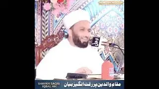 A powerful message on Parents in Islam | Shaykh Saqib Iqbāl Hh
