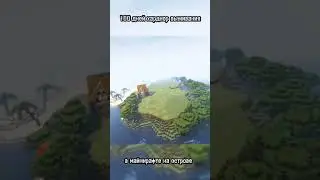 майнкрафт но я выживаю 100 дней в хардкоре на острове