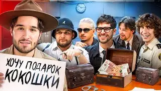 Bloggers Exchange Expensive Gifts! Koresh, Usachev, Gorilla, SQWOZ BAB, Ragovsky, Kokoshka