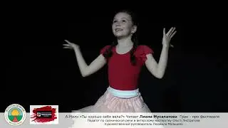 А.Милн «Ты хорошо себя вела?» Лиана Мусалатова Школа мюзикла 
