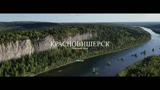 Красновишерск | Пермский Край