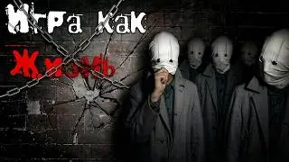 Игра как жизнь - Страшная история на ночь