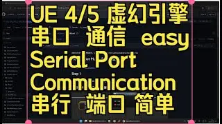 UE4/5 serial port communication plugin