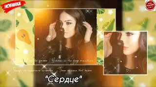 (Новая песня 2021) Зарема Абдулаева 