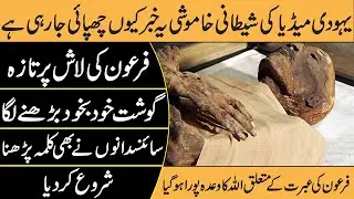 History And Scientific Research on The Body of Firan in Urdu Hindi | Real World