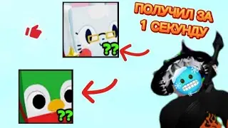 🥳ЧТО НУЖНО ДЛЯ ХУГА В Пет Симулятор Икс