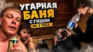 УГАРНАЯ ПЬЯНАЯ И ДУШЕВНАЯ БАНЯ С ГИДОМ ЛЁХОЙ НА ПИКЕ ЛЕНИНА | ИСТОРИИ И ШТУРМ ПИКА ЛЕНИНА.