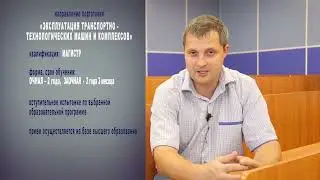 Эксплуатация транспортно  технологических машин и комплексов