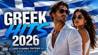 Greek Hits 2026 🇬🇷 | Latest Ελληνικά Τραγούδια & Pop Playlist