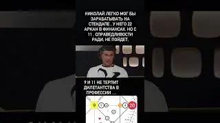 Николай Цискаридзе в стендапе . Смог бы? 