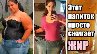 Как Сбросить быстро вес [Минус -30кг за месяц, минус 1,5кг в день] без упражнений]