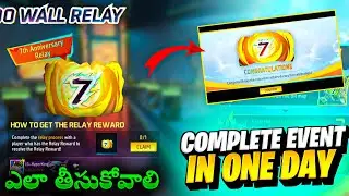 Free Glowall Claim Now | How To Get 7th Anniversary Gloo Wall Skin | Gloo Wall Relay Reward Event FF