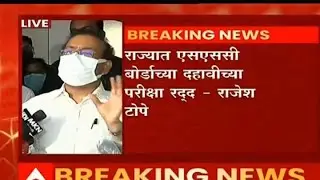 #sscbordexam #sscbordmeme.|| Varsha gaykawad Todays news || 10 th bord exam cancel news || #Meme ||