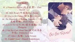 Go Go Squid  亲爱的，热爱的 OST Full Song