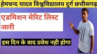 Durg University Merit list 2022|| College Merit list kaise dekhen|| College Admission 2022