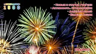 Подкаст-Новые и старые рубрики, Активность. Продолжение, Длинные видео