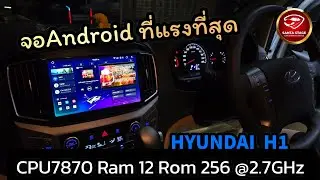 Hyundai FE จอAndroid 7870 Ram12 Rom256 @2.7GHz ตัวแรงสุดในรุ่น